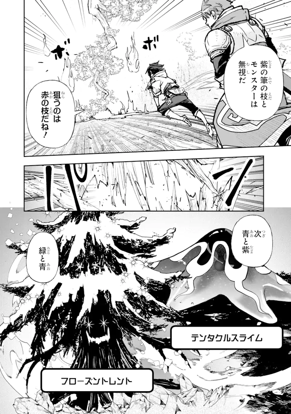 Minus Skill-mochi Yonin ga Atsumattara, Nanka Synergy Hakki Shite Saikyou Party ga Dekita Ken - Chapter 14.4 - Page 8